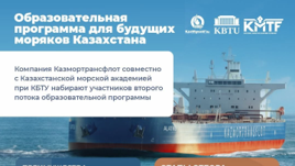 Admission to the second stream of the educational program for future sailors of Kazakhstan is open!